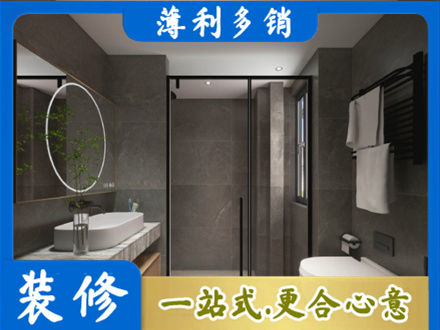 哈尔滨市洗浴间装修