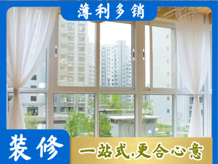 哈尔滨市阳台封窗装修